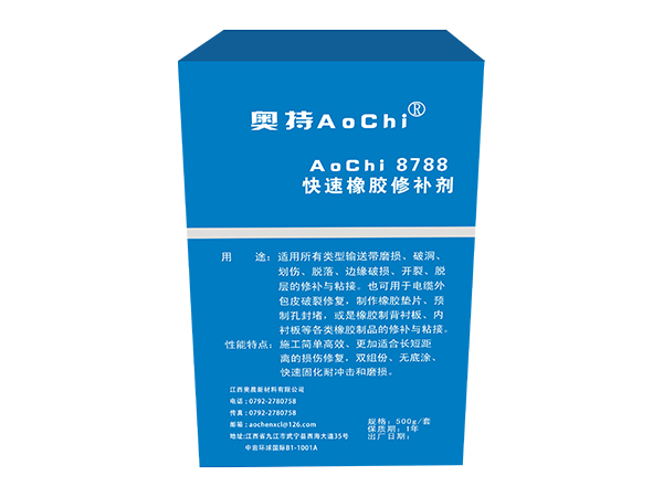 AoChi8788 快速橡膠修補劑